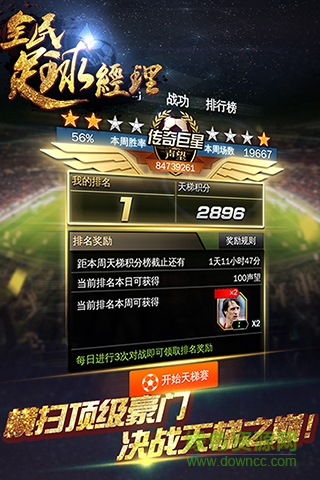 全民足球經理手机游戏 v2.8.7 官网安卓版0