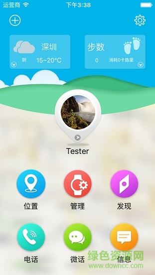 一米兒童守護(hù)星蘋果版app0