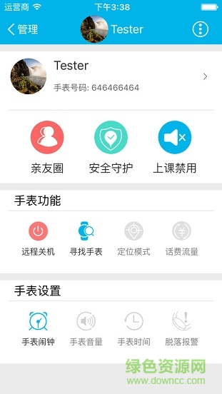 一米兒童守護(hù)星蘋果版app2