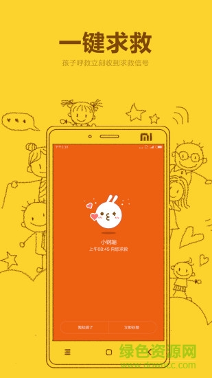 米兔儿童手表苹果app v1.3.0 iphone越狱版3