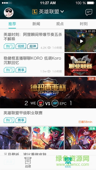 tgp腾讯游戏客户端ios v6.4.2 官方iphone版1