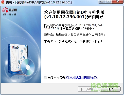 同花顺iFinD中介机构版 v1.10.12.296.001 官方最新版0