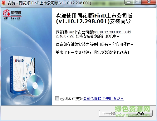同花顺iFinD上市公司版 v1.10.12.298.001 官方最新版0