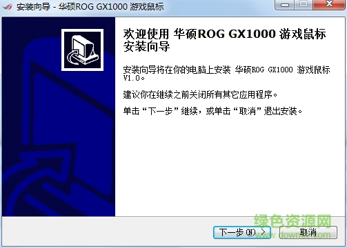 华硕gx1000游戏鼠标驱动 v18012013 官方最新版0