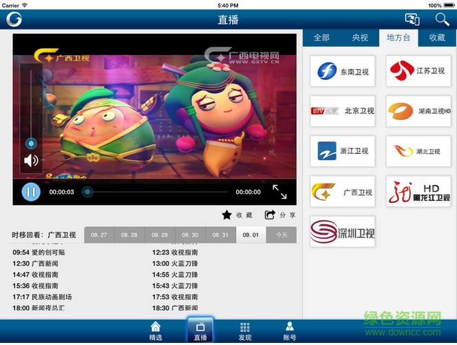 广西广电网络hitv HD v3.0.1 苹果ios越狱版1