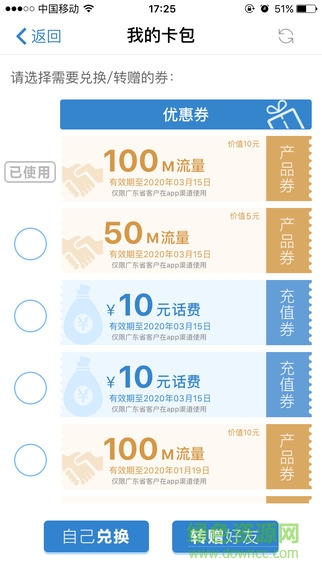 广东移动10086手机ipad客户端 v6.4.1 苹果ios版0