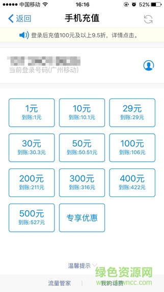 广东移动10086手机ipad客户端 v6.4.1 苹果ios版3