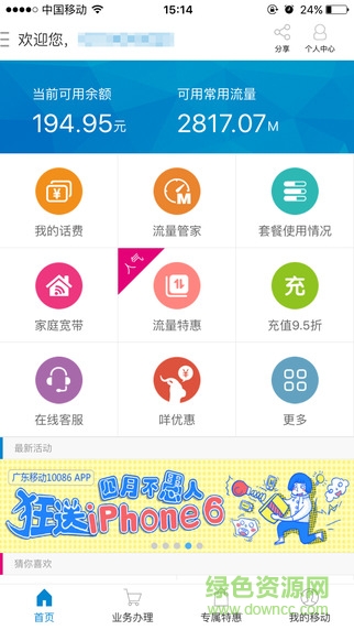 广东移动10086手机ipad客户端 v6.4.1 苹果ios版4