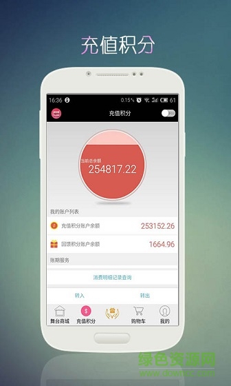 時尚舞臺app(積分返利神器)1