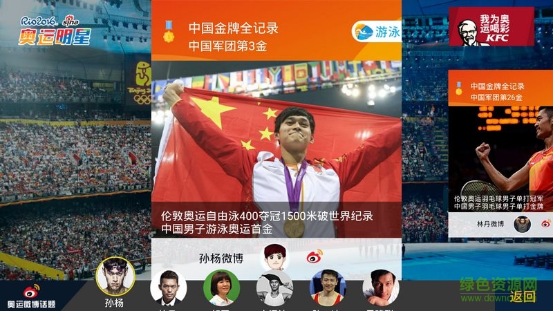 新浪奥运TV apk v1.0 安卓tv版2