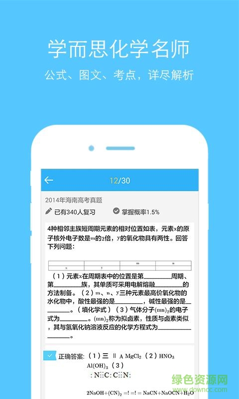 高中化學(xué)軟件 v2.3.4 安卓手機(jī)版 0