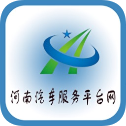 河南汽车服务平台网