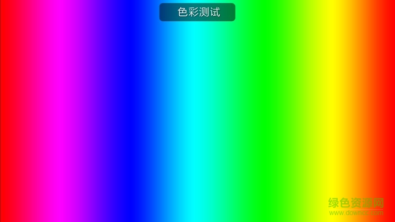 電視屏幕大師tv版 v1.1 安卓電視版 2