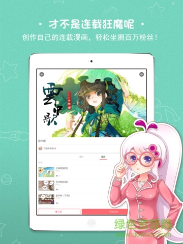 觸漫ipad版(漫畫(huà)創(chuàng)作軟件) v2.4.0 ios越獄版 1