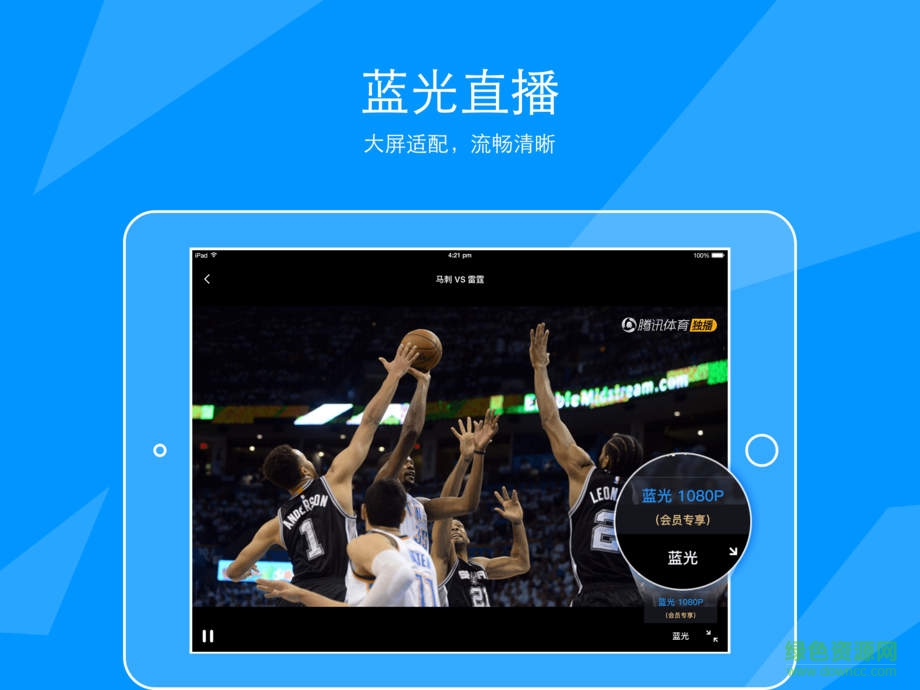 腾讯体育ipad客户端 v2.1.4 苹果ios版1