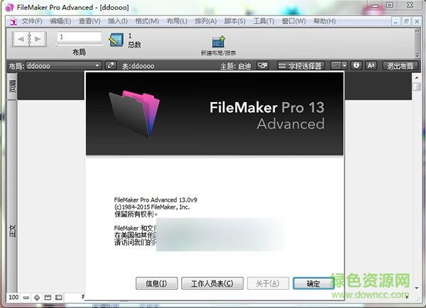 filemaker pro 15中文版(数据库管理) v13.0.5 免费版0
