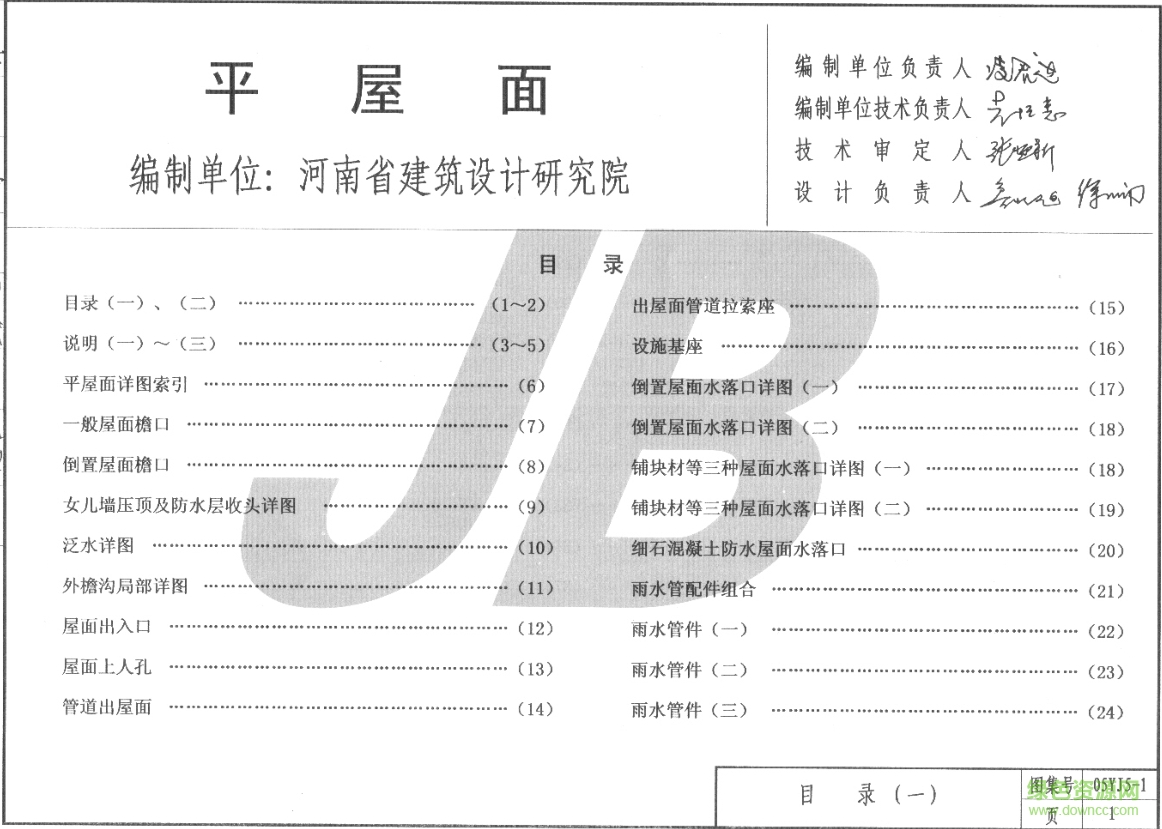 05yj5-1平屋面图集 pdf高清电子版0