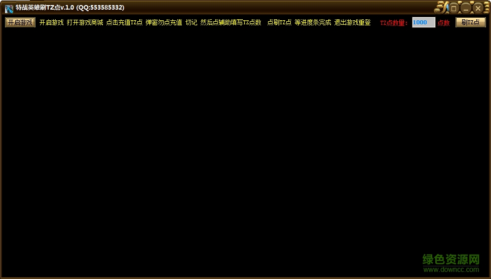 特戰(zhàn)英雄刷TZ點(diǎn)輔助 v1.0 綠色版 0