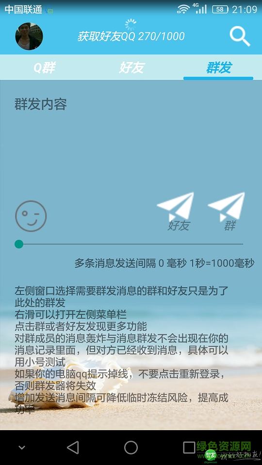 手机qq一键群发器2017 v5.0 安卓版0