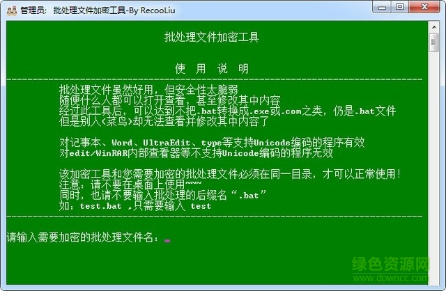 BAT批處理加密工具 v1.0  免費(fèi)版 0