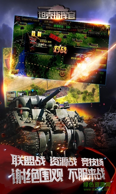 360坦克指挥官手游 v1.0.4.3 安卓版1