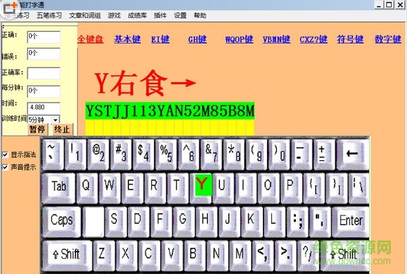 智能打字通軟件 v1.35 官方最新版 0