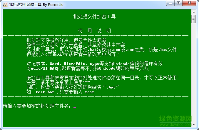 批处理文件加密工具 v1.0 绿色版0