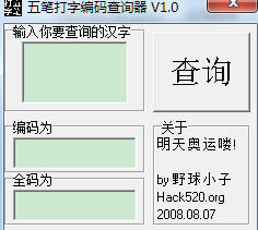五筆打字編碼查詢器 v1.0 綠色版 0