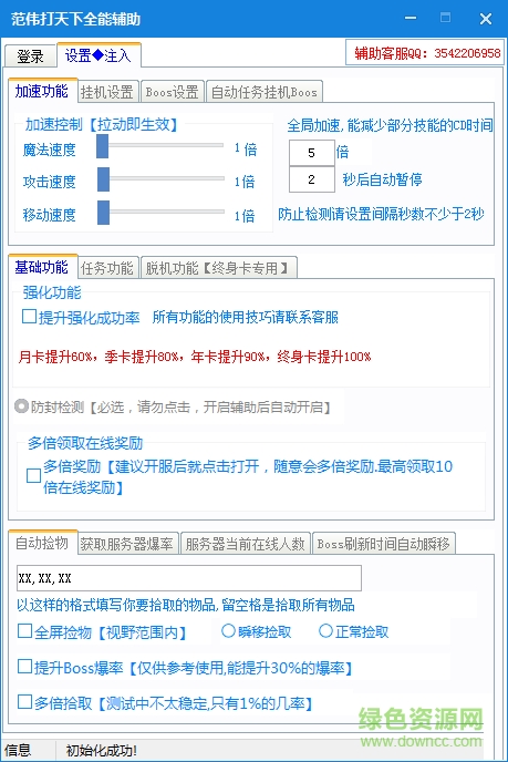 范偉打天下全能輔助0