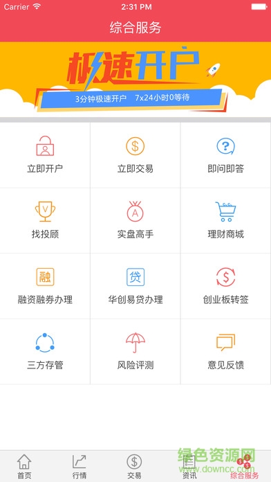 华创e智通app