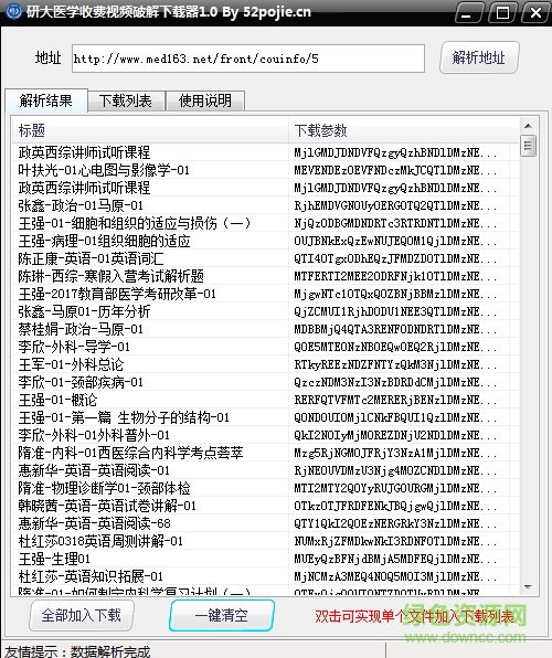 研大医学收费视频修改下载器 v1.0 绿色免费版0