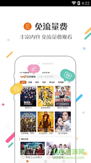 江苏沃家视频免流量ios手机客户端 v1.8 iphone版1