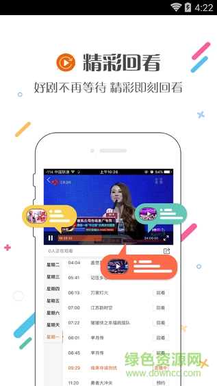 江苏沃家视频手机客户端 v1.82 安卓最新版1
