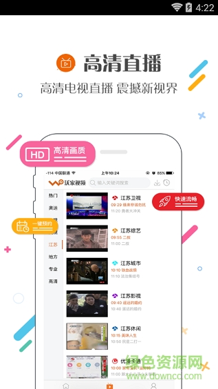 江苏沃家视频免流量ios手机客户端 v1.8 iphone版0