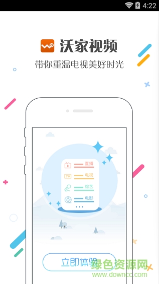 江苏沃家视频免流量ios手机客户端 v1.8 iphone版2