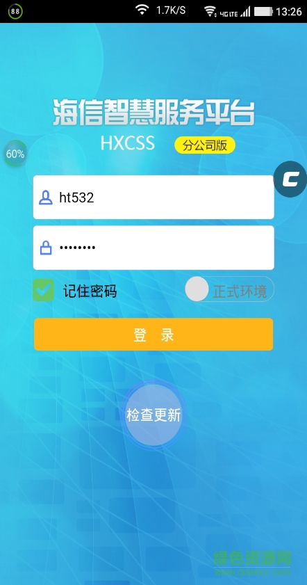 海信日立CSS分公司版(派工審核) v00.00.0023 安卓版 0