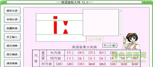 英語音標大師軟件 V2.5  免費版 0