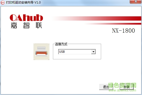 嘉智聯(lián)nx1800打印機驅(qū)動 v1.0 官方版 0