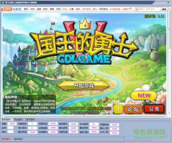 国王的勇士5醉枫辅助 v1.2 最新版0