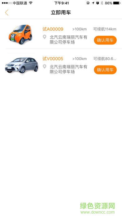 兔司机手机客户端(新能源汽车租赁) v1.1.12 安卓版1