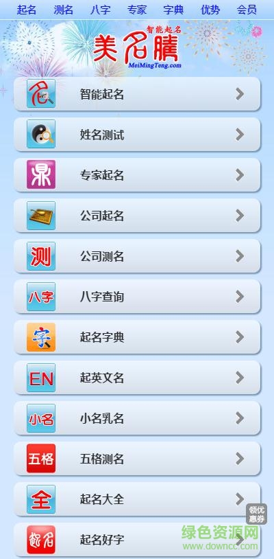 美名腾app v8.4 官方安卓版 2