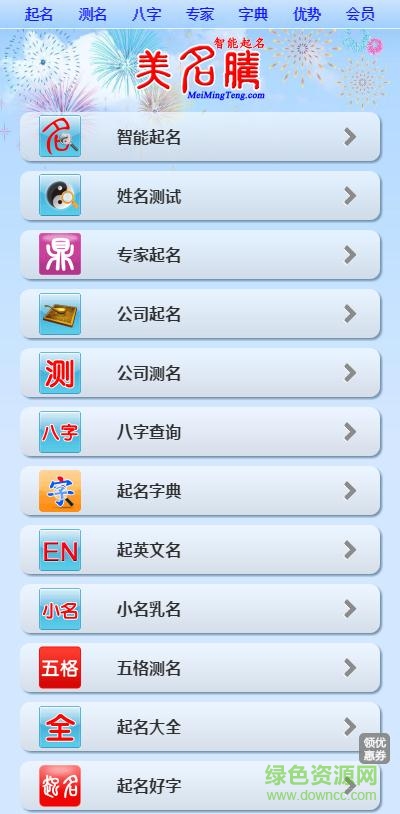 美名騰app v8.4 官方安卓版 2