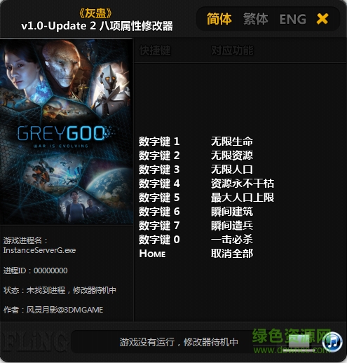 灰蛊八项修改器 v1.0-U2 绿色版0