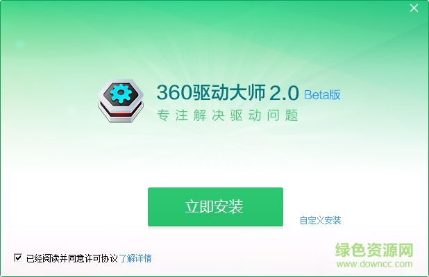 360驱动大师轻巧版最新版 v2.0.0.1800 官方正式版 0