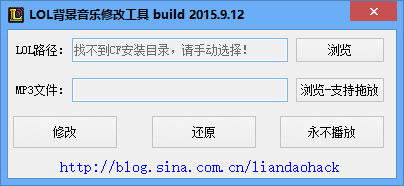 lol游戏背景音乐修改工具 v2.0 绿色版0