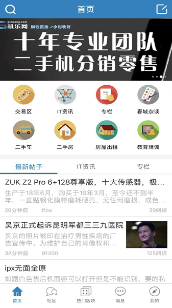 it007论坛个人交易区app v2.8.6 安卓版0