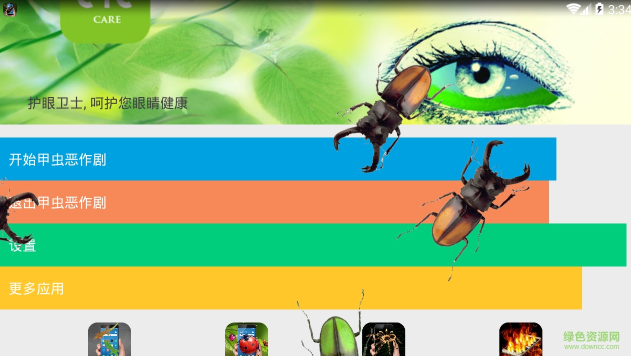 虫子恶作剧软件 v1.0 安卓版0