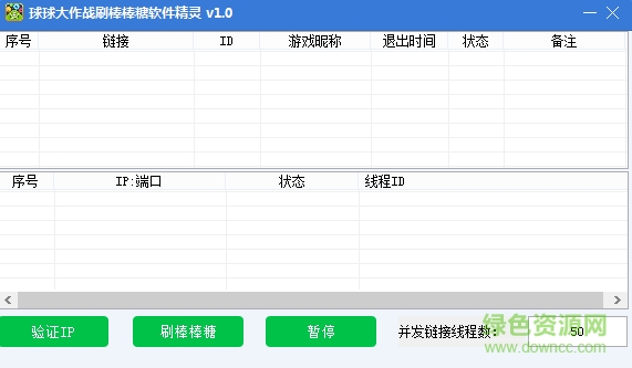 球球大作战刷棒棒糖软件精灵 v1.0 绿色版0