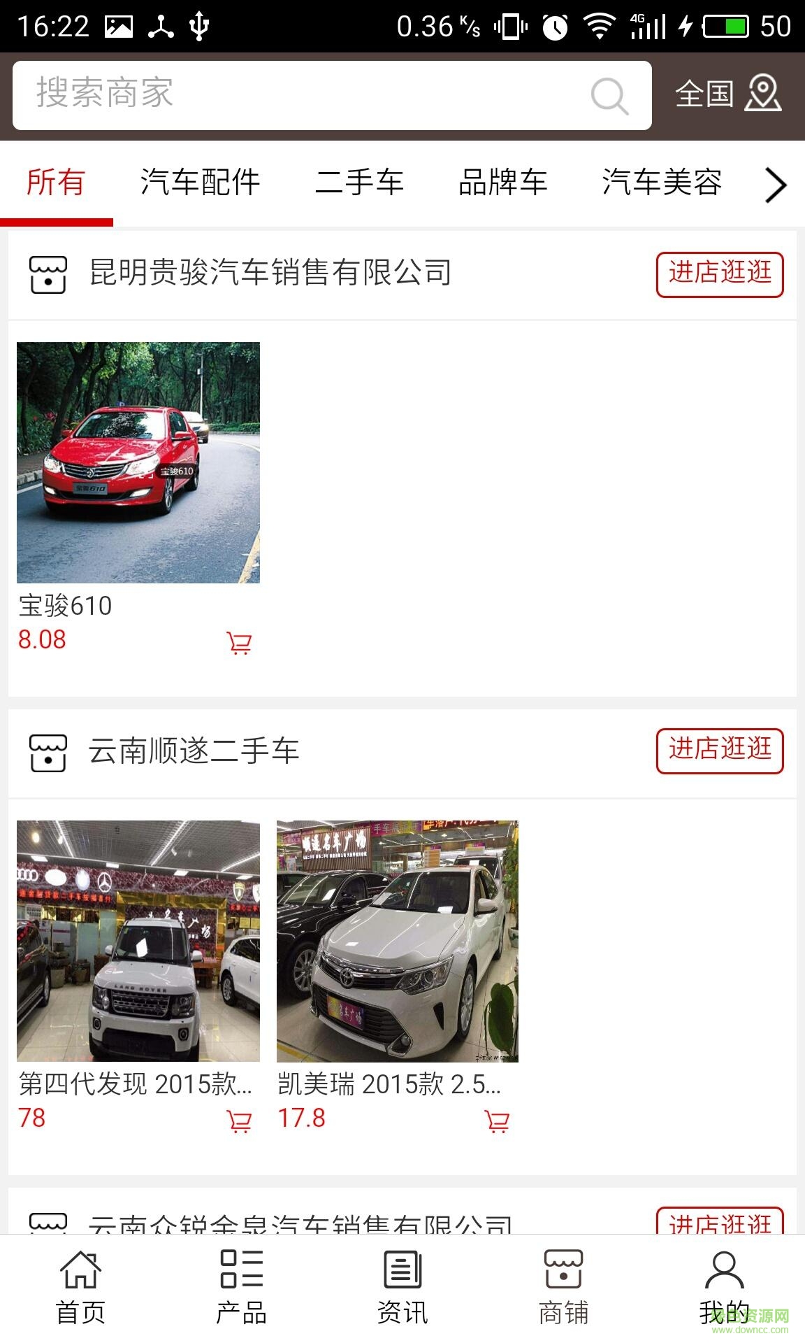 云南掌上汽車手機版客戶端3