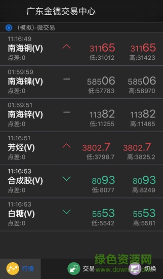 广东金德微交易iphone版 v2.1.2 官方苹果越狱版2